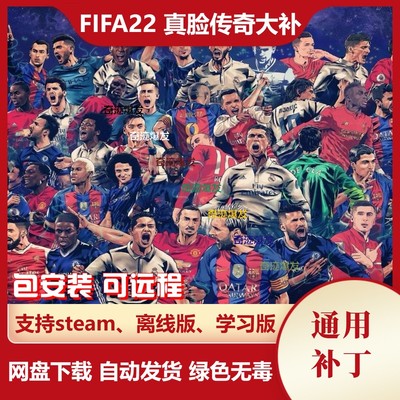 FIFA22 传奇球员大补 增加100多名高清真脸退役传奇球员 不含游戏