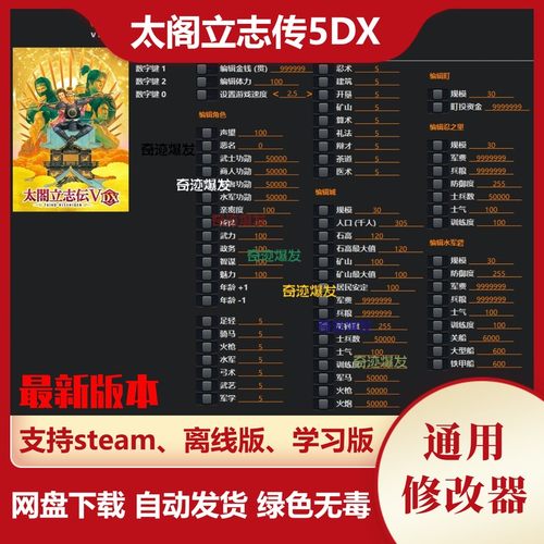 太阁立志传5DX 修改器 steam 电脑辅助秘籍教程存档 不含游戏
