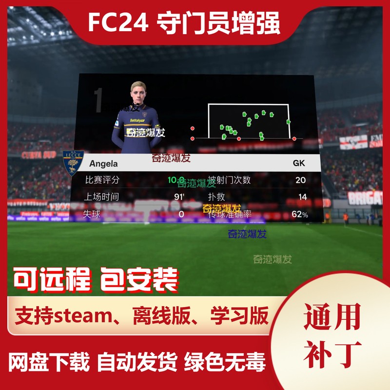 FC24 球员生涯专用守门员增强补丁 提高门将反应速度扑救成功率