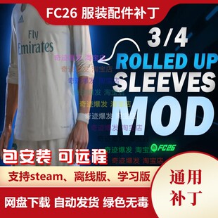 FC26 服装配件补丁 球员T恤袖手套短筒袜绑腿胶带短袖 不含游戏