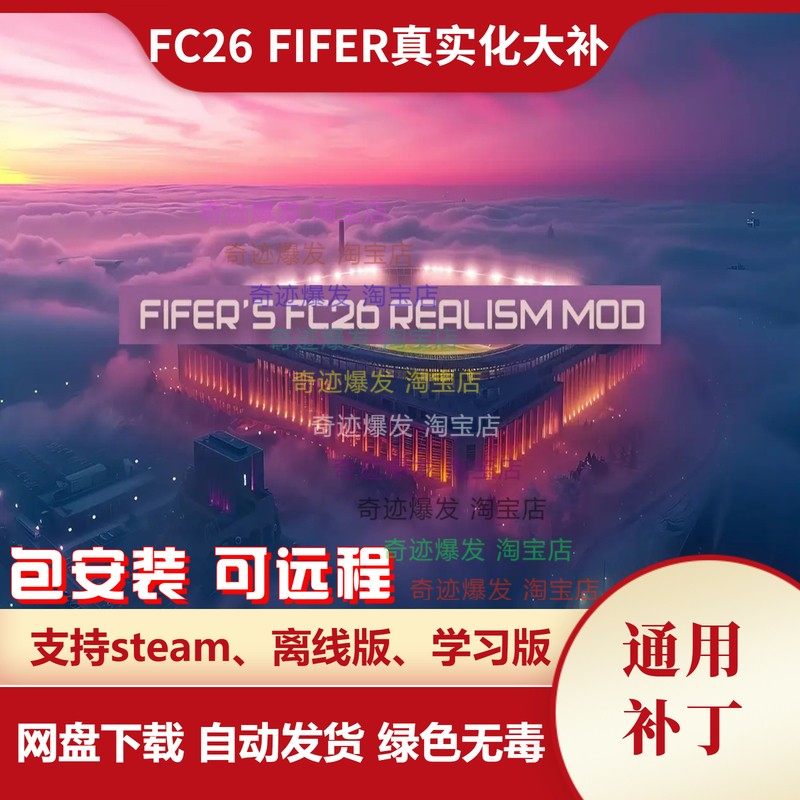 FC26 FIFER真实化大补 经理球员面补纹身小头像解锁意甲 不含游戏