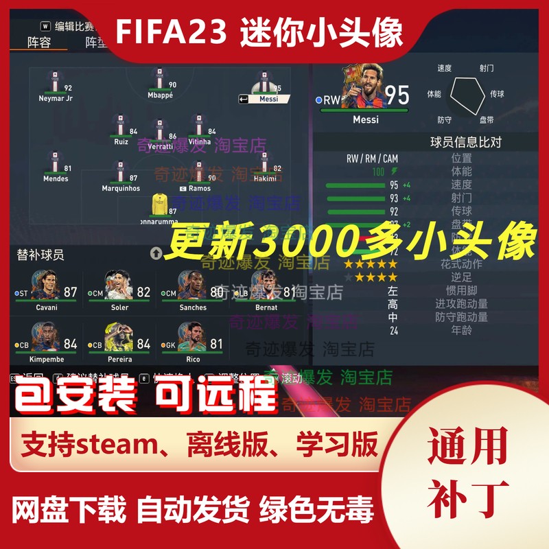 FIFA23 迷你小头像补丁包 增加大量彩色真实球员小头像 不含游戏