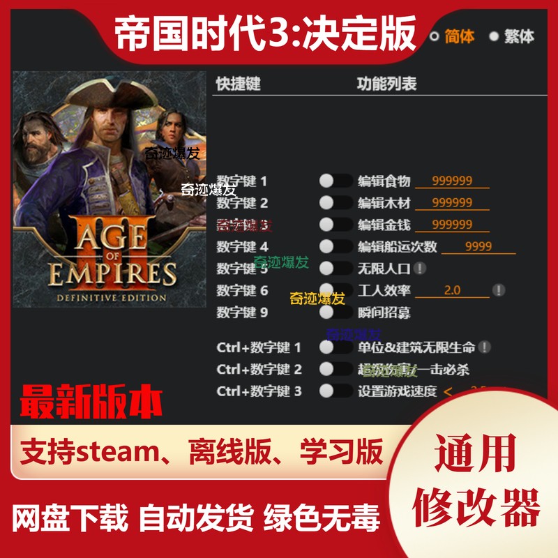 帝国时代3决定版修改器 steam电脑 辅助秘籍教程存档 不含游戏