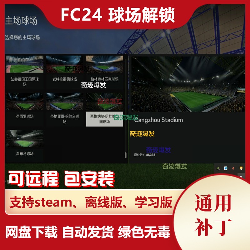 FC24 球场解锁补丁 额外增加大量可用球场温布利老特拉福德等等