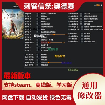 刺客信条奥德赛修改器 steam 电脑辅助秘籍教程存档 不含游戏