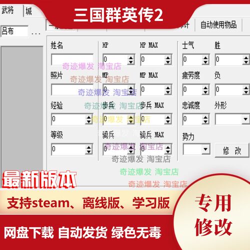 三国群英传2 存档修改器 辅助秘籍教程修改武将兵种技能 不含游戏