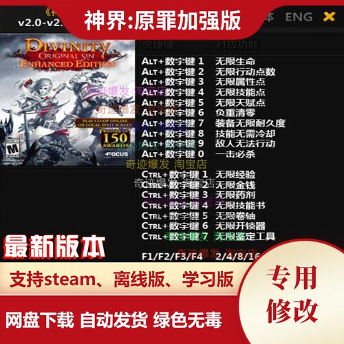 神界原罪1加强版修改器 steam 电脑辅助教程秘籍存档 不含游戏