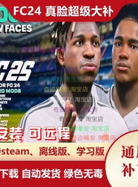 FC24 真实面部超级大补3000多个球员真脸补补丁 球鞋手套纹身球场