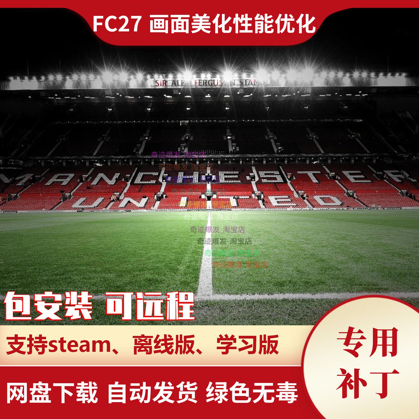 FC27画面美化性能优化补丁草坪