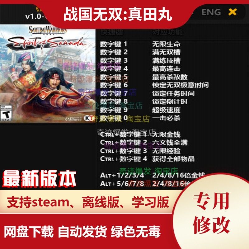 战国无双真田丸修改器 steam电脑辅助秘籍教程存档单机 不含游戏