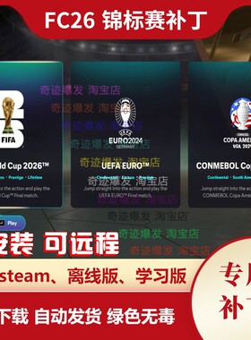 FC26 世界杯锦标赛补丁 211支国家队真实奖杯世界杯之路含中国队