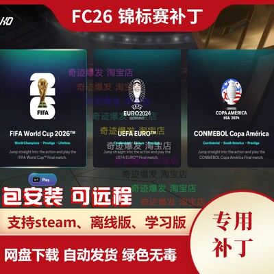 FC26 世界杯锦标赛补丁 211支国家队真实奖杯世界杯之路含中国队