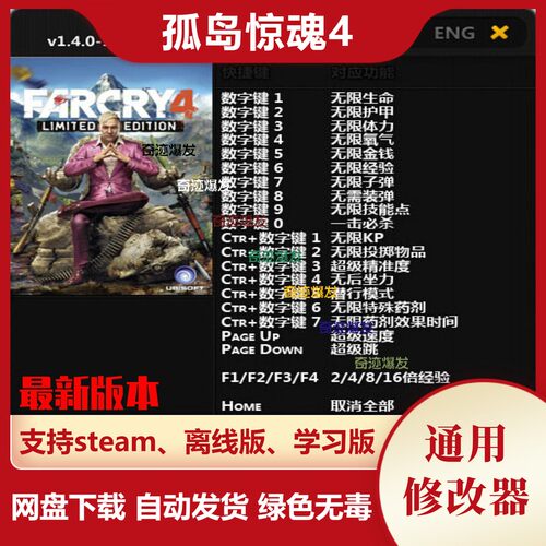 孤岛惊魂4 修改器 steam 电脑辅助秘籍教程存档 不含游戏