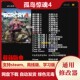 孤岛惊魂4 不含游戏 电脑辅助秘籍教程存档 修改器 steam