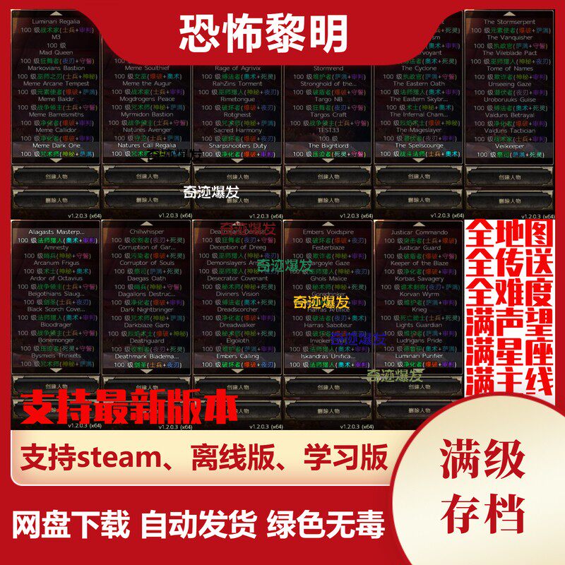 恐怖黎明存档满级毕业装备100级空白存档星座任务材料装备定制