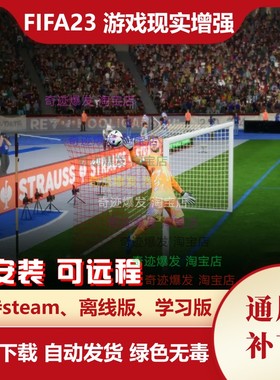 FIFA23 游戏现实增强补丁 动作节奏变慢更符合实际电脑拼抢更积极