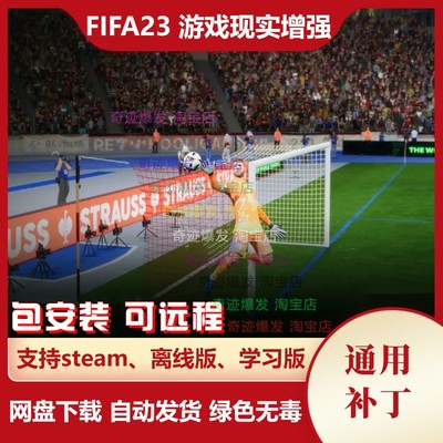 FIFA23 游戏现实增强补丁 动作节奏变慢更符合实际电脑拼抢更积极