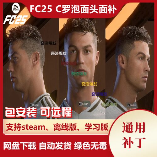 FC25 C罗泡面头型面部补丁 克里斯蒂亚诺·罗纳尔多 不含游戏