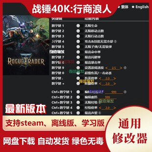 战锤40K行商浪人修改器 steam 电脑辅助秘籍教程 存档不含游戏