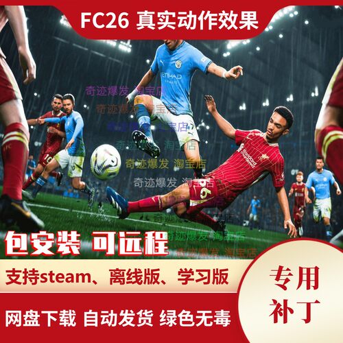 FC26 真实动作效果 射门旋转角度传球动作方式逼真的球衣运动效果