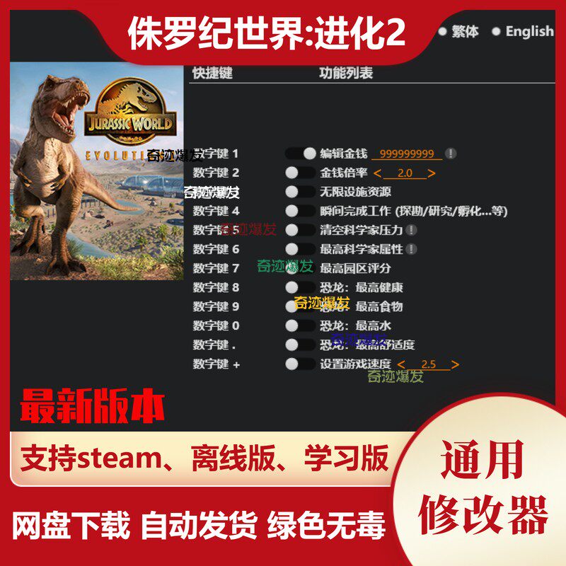 侏罗纪世界进化2 修改器 steam 电脑辅助教程秘籍存档 不含游戏