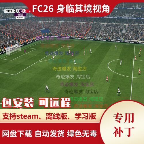 视角放大器调整比赛视野丰富FC26