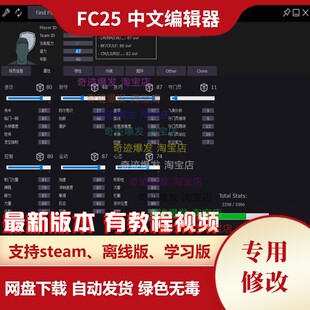 FC25修改器 fifa25编辑器辅助PC端汉化版球员编辑青训转会黑科技