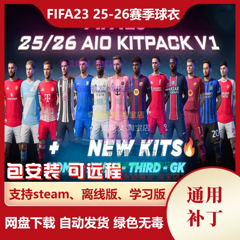 FIFA23 25-26赛季球衣补丁 新赛季新款球衣臂章队标队徽印号字体