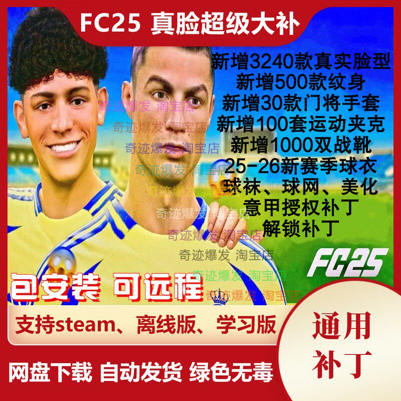 FC25 真实面部超级大补 3500名球员真脸面补补丁 球鞋手套纹身