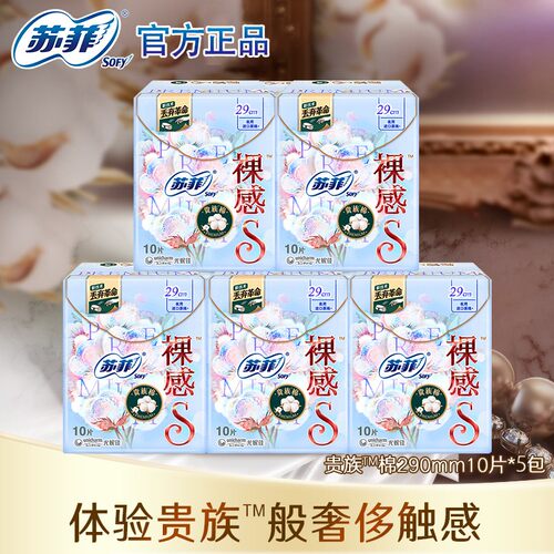 苏菲裸感s夜用卫生巾290mm