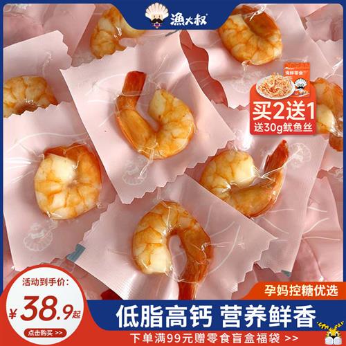 渔大叔轻食虾仁虾肉即食孕期虾干低脂零食营养大虾代餐孕妇海鲜