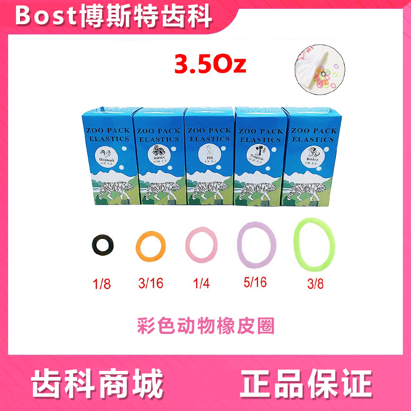 牙科口腔正畸动物橡皮圈