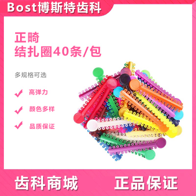 牙科正畸结扎圈橡皮圈彩色透明