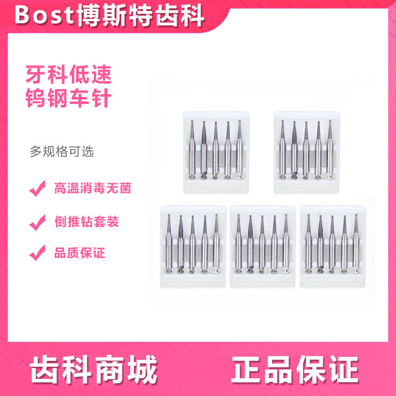 牙科低速钨钢车针慢球钻去龋祛腐小球裂钻弯机直机通用倒推钻套装