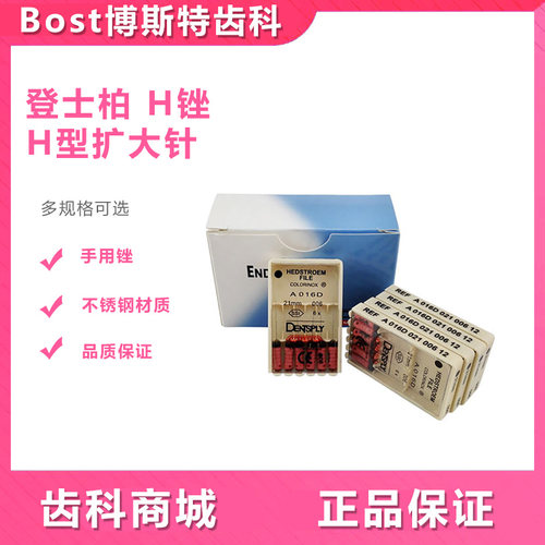 牙科H锉登士柏根管锉手锉