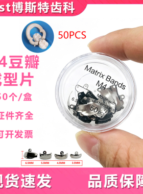 M4带孔豆瓣成型片不锈钢分牙型节段补牙修复口腔前牙磨牙科材料