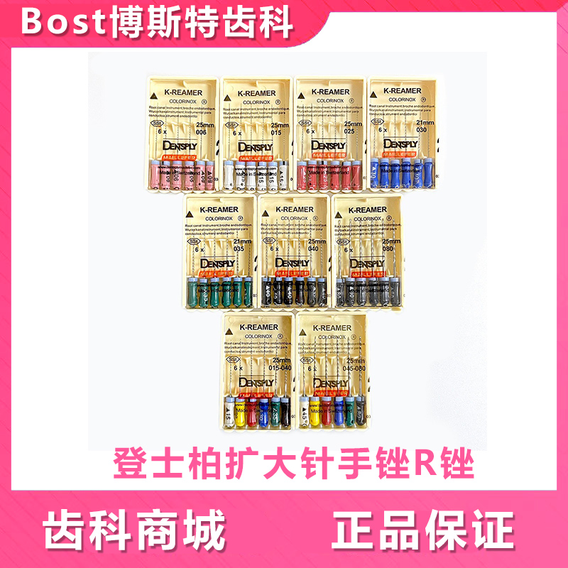 齿科扩大针手用锉牙科材料