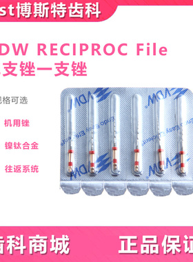 VDW Sterile RECIPROC File 机用根管锉/单支锉镍钛一支锉 6支/板
