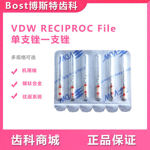 VDW Sterile RECIPROC File 机用根管锉/单支锉镍钛一支锉 6支/板