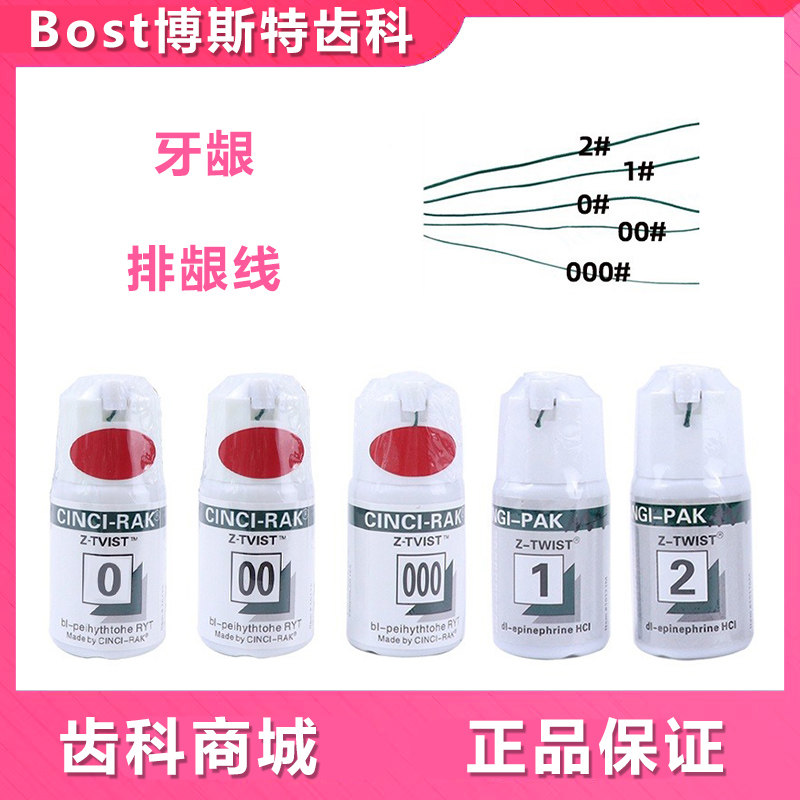 牙科牙龈排龈线 口腔齿科牙龈线排龈器 型号齐全 长度2米