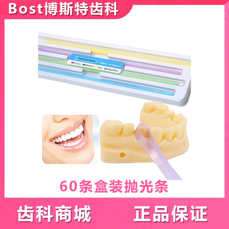 牙科树脂抛光条彩色抛条盒装