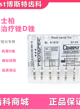牙科D锉 登士柏/DENTSPLY Protaper机用镍钛再治疗锉去牙胶尖专用