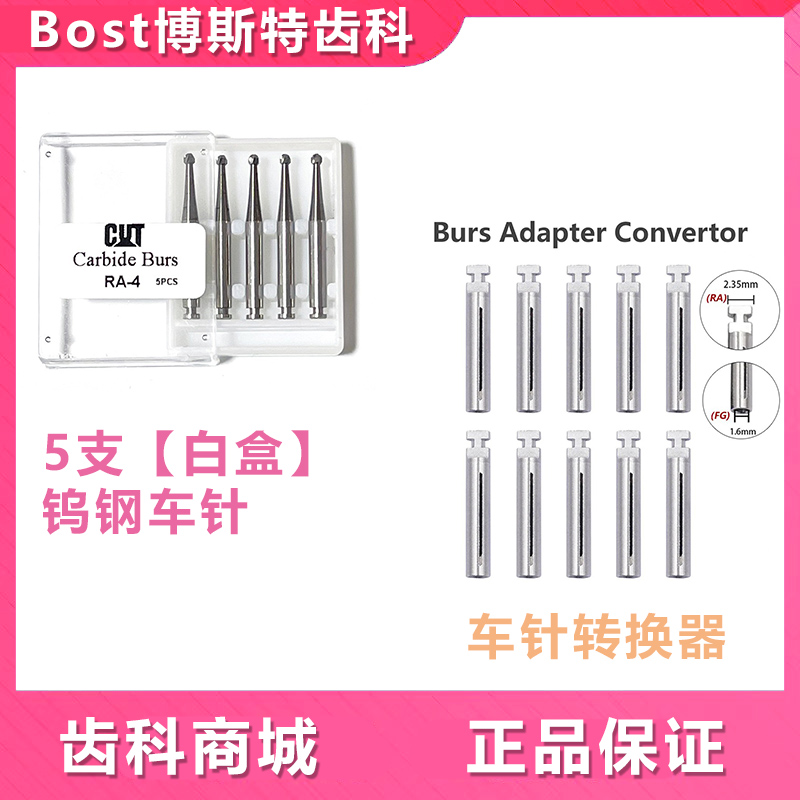 牙科低速钨钢车针口腔材料