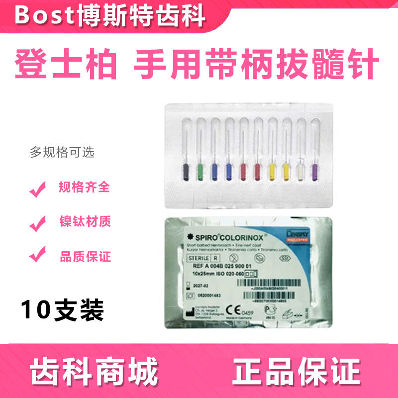 牙科 带柄手用拔髓/针 登士柏后牙根管洗/髓/针 根管锉 10支装