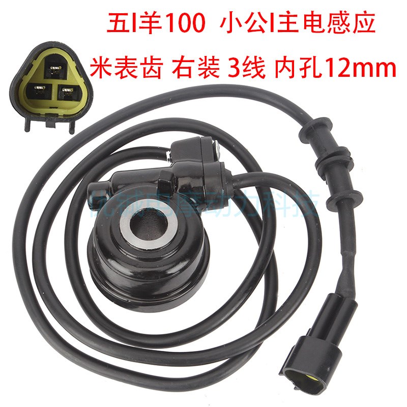 踏板车迅鹰电喷米齿凌鹰里程齿风帆可丽克五羊100鬼火电感计速器