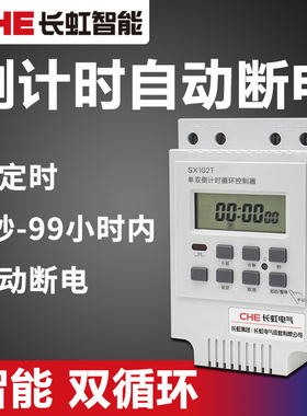 SX102T新款单双定时器4000瓦 秒控循环计时开关 水泵定时