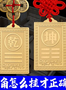 实心加厚黄铜补角牌西北角房屋缺角坤卦震坎兑巽艮挂件八卦乾卦位