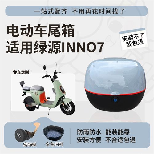 适用于绿源inno7尾箱电动车后备箱TDT2093Z防水大容量尾箱