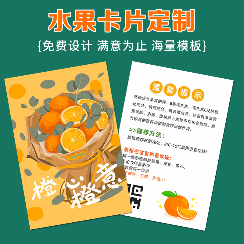水果礼盒卡片定制橙子广告宣传售后卡制作赣南脐橙贮存方法感谢信