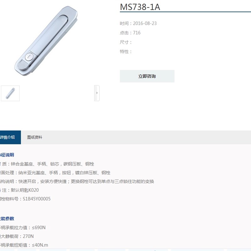 生久柜锁门锁MS738-1A拉杆锁 亚光连杆锁 机箱锁配电柜锁 拉伸锁